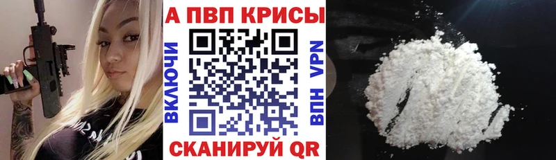 Alpha PVP крисы CK  Пятигорск 